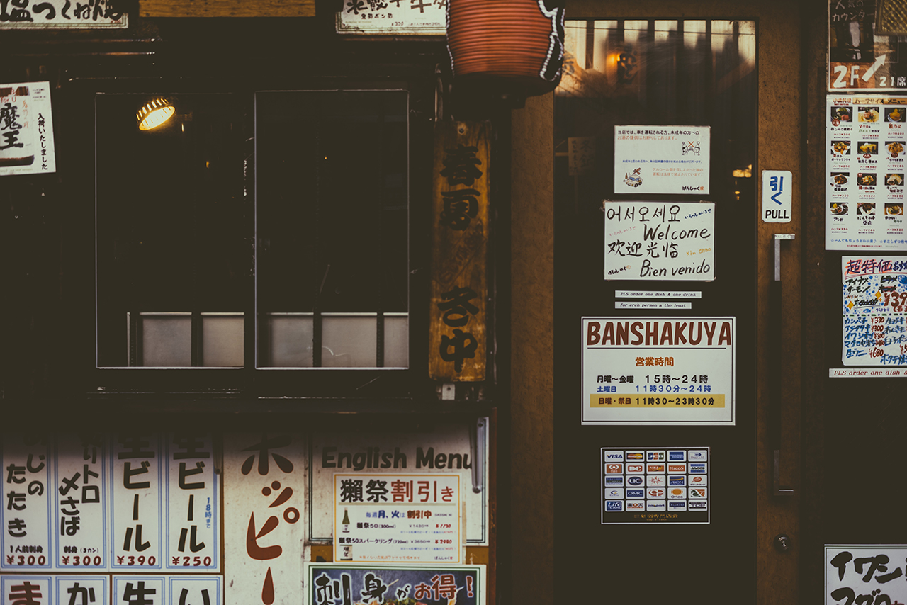 居酒屋